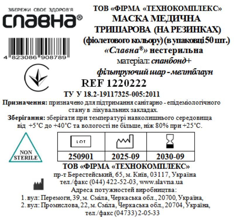 Маска медична тришарова (на резинках) (фіолетового кольору) (в упаковці 50 шт.) «Славна®» (спанбонд+фільтруючий шар - мелтблаун) нестерильна